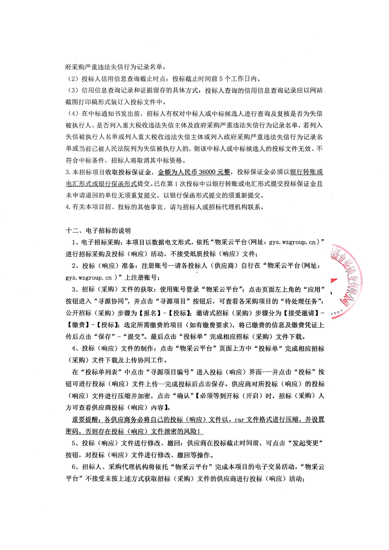 新疆金盛镁业有限公司镁合金产业循环经济建设技改提升项目镁合金冷却塔设备采购及安装项目招标公告_02.jpg