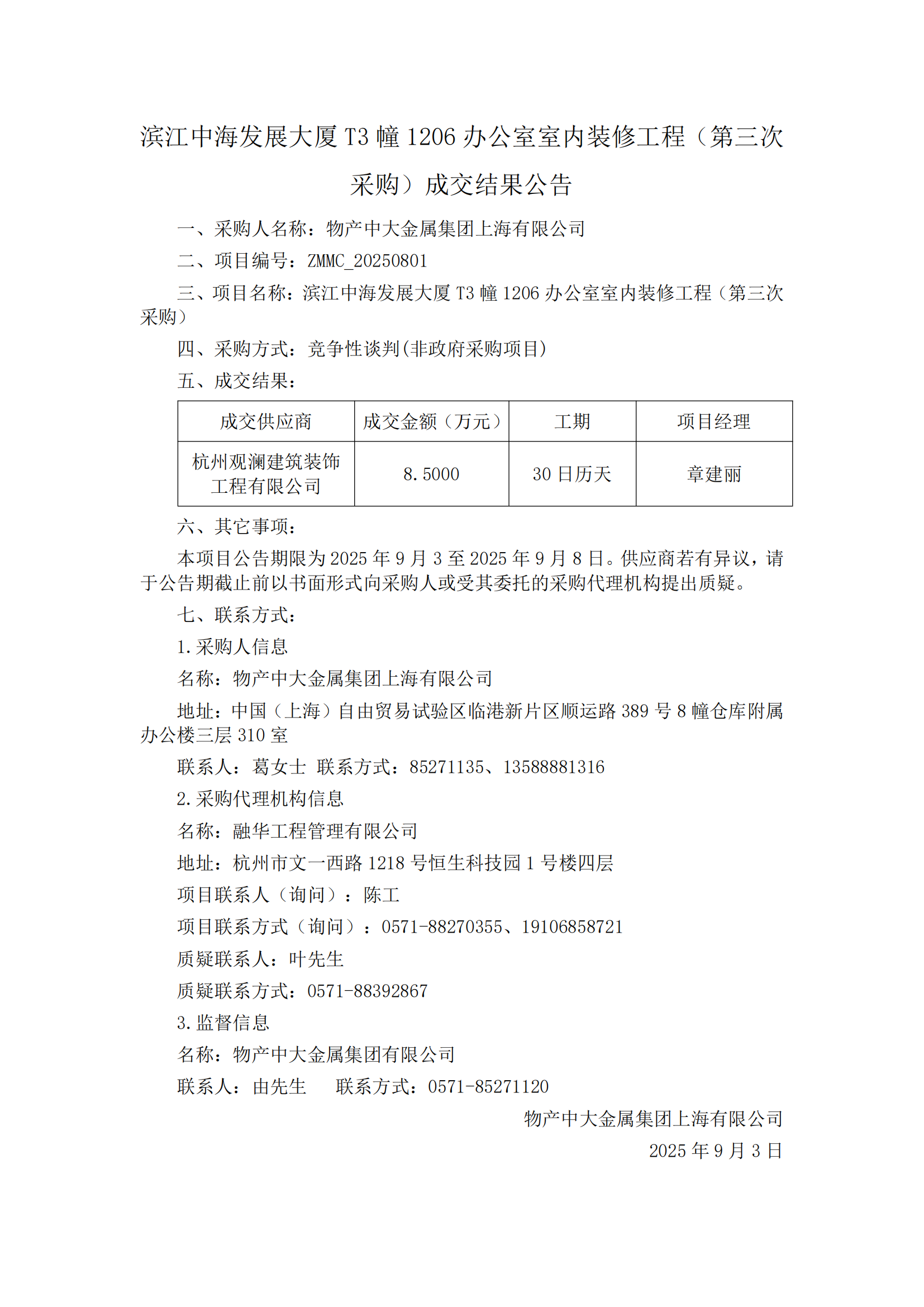 滨江中海发展大厦T3幢1206办公室室内装修工程（第三次采购）成交结果公告（盖章2份）_01.png